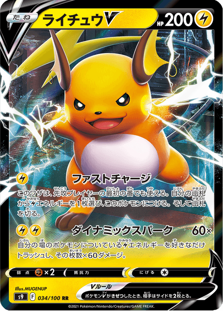 【PSA10】 ライチュウV SR S9 スターバース 106/100 PSA10】 ライチュウV SR S9 スターバース 106/100 - メルカリ