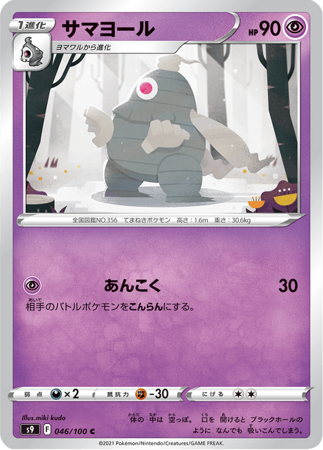 Dusclops (s12a 58/172) - VSTAR Universe | Japanese Cardex | Card