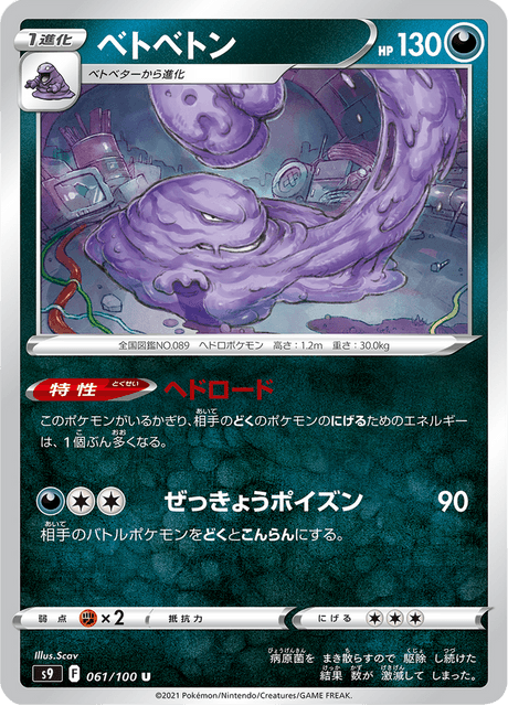 ベトベター PSA9 BEYBLADE X ベイブレードエックス BX-09 ベイバトルパス | Toys