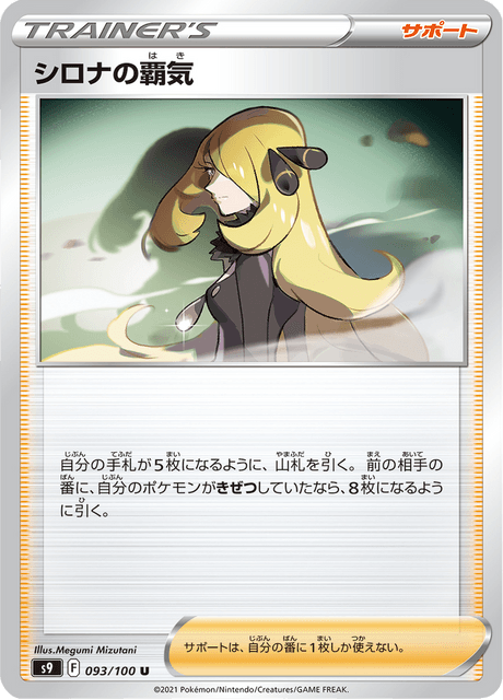cynthia pokemon card japanese Card Sleeves Cynthia Garchomp | Authentic Japanese Pokémon TCG products main image 0