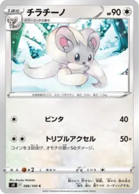 Cinccino (sv11B 158/86) - Black Bolt | Japanese Cardex