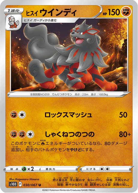 高価値セリー Gazer Time - 30/67) (s10D Arcanine Hisuian | Cardex Japanese ポケモンカードゲーム