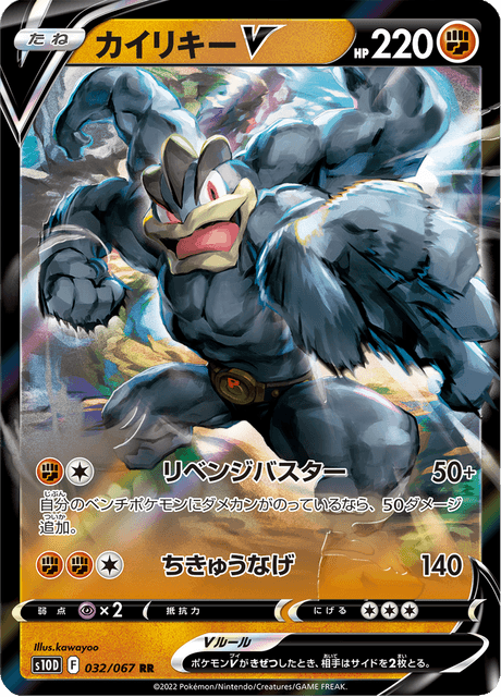 ポケモンカード　カイリキーV SA SR タイムゲイザー カイリキーV(SA)【SR】{073/067}
