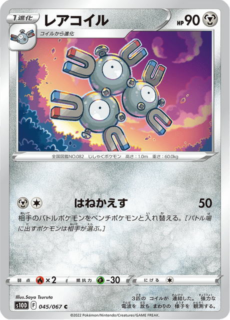 レアコイル　　10枚 レアコイル (s10D 45/67) - タイムゲイザー | 日本のカー