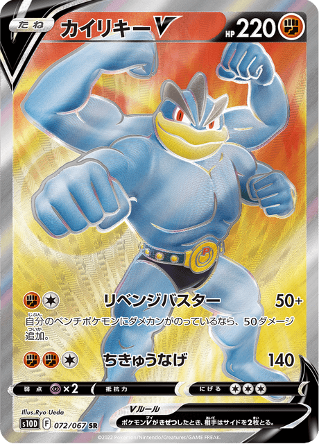 【PSA10】カイリキーV sa SR タイムゲイザー カイリキーV(SA)【SR】{073/067}