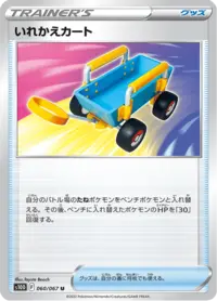Switch Cart (s10D 60/67) - タイムゲイザー | 日本のカー