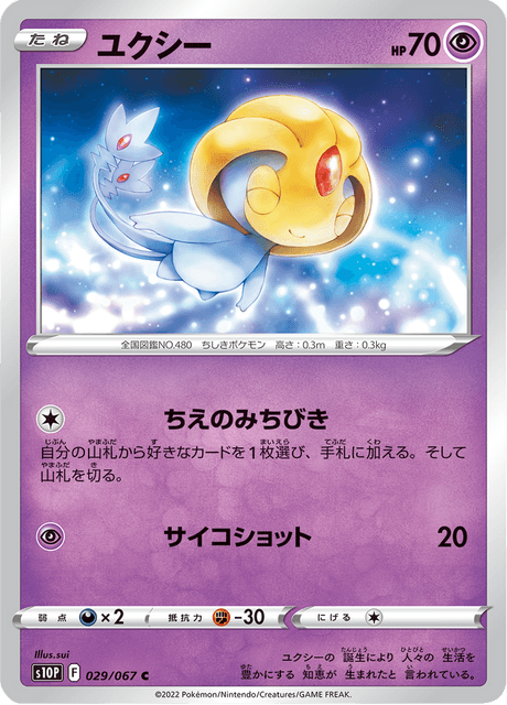 ユクシー (FLI 41/131) - Sun & Moon - Forbidden Light