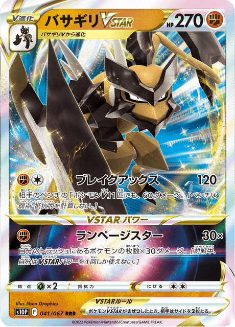 KleavorVSTAR (s10P 41/67) - Space Juggler | Japanese Cardex | Card