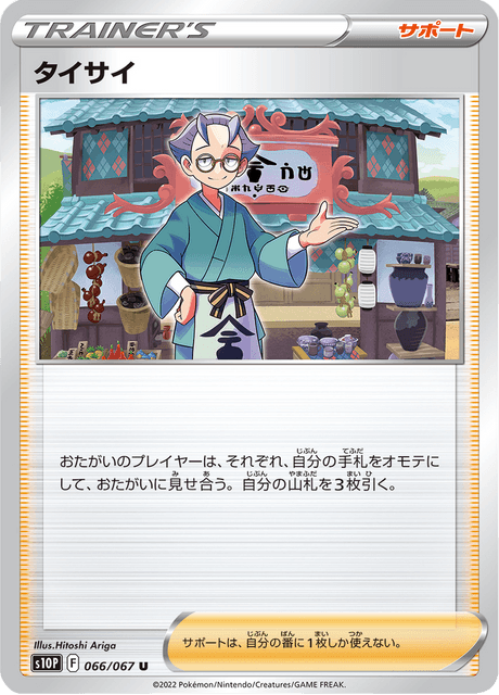 Temple of Sinnoh (s10P 67/67) - スペースジャグラー | 日本の