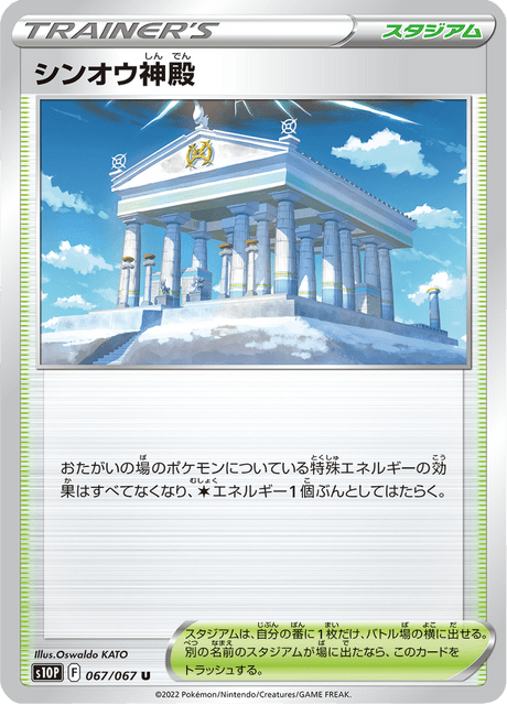 Temple of Sinnoh (s10P 67/67) - スペースジャグラー | 日本の