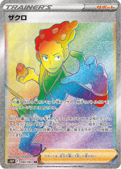 ポケモン - グリシ 7.18.22.33.44番 Greninja ex SAR 090/066 Crimson Haze - Pokemon TCG Japanese