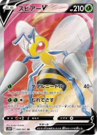 ポケモンカード スピアーV 069/067 SRスペースジャグラー Amazon.co.jp: ポケモンカードゲーム S10P 069/067 スピアーV 草