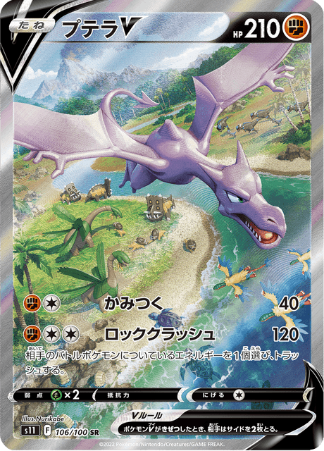 プテラv sa psa9 ロストアビス　ポケモンカード ポケモンカード プテラVSTAR RRR S11ロストアビス 057/100
