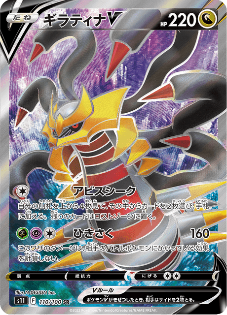 ポケモン - 【PSA10】ギラティナV SR SA Giratina ポケカ ロストアビス PSA 10 Giratina V 111/100 SR SA Special Art Lost Abyss