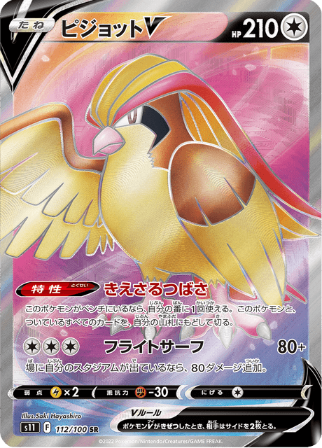 PSA10 ピジョットV　ポケモンカード　ロストアビス PSA10 ピジョットV ポケモンカード ロストアビス