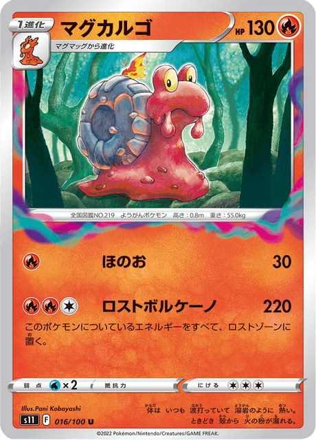 ポケモンカード e キラ　ホロ　 マグカルゴ ポケモンカード マグカルゴ SM8b 011/150 ミラー(シングルカード