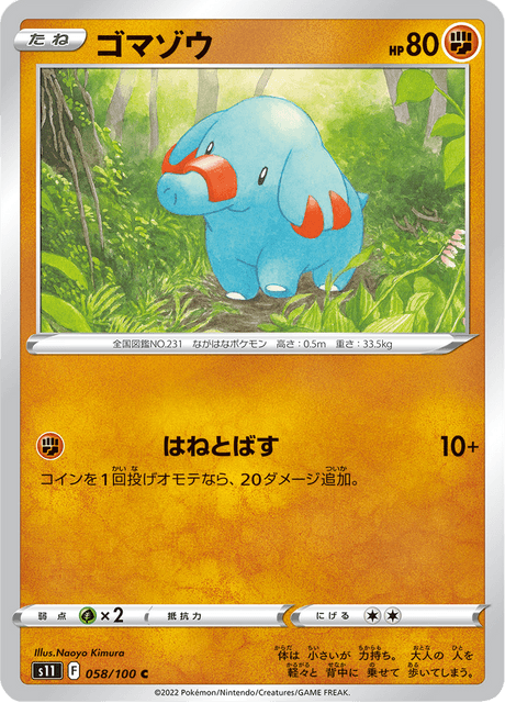 Phanpy (DX 69/107) - EX Deoxys | International Cardex | Card