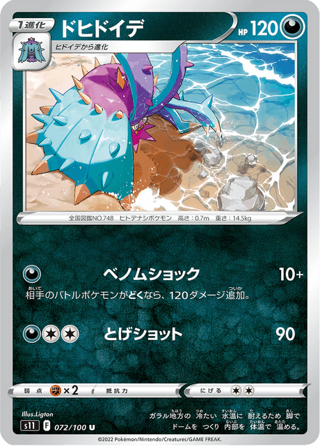 Toxapex (s11 72/100) - Lost Abyss | Japanese Cardex | Card