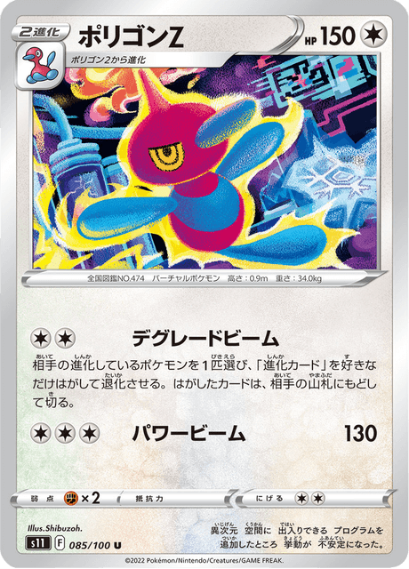 Porygon-Z (LOR 142/196) - Sword & Shield - Lost Origin