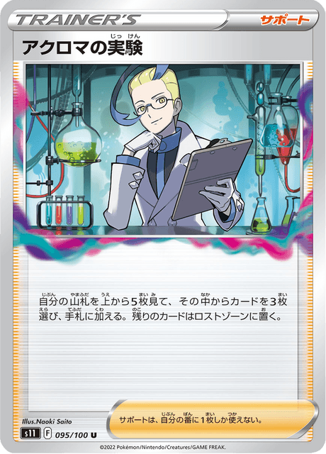 Colress's Experiment (s11 95/100) - ロストアビス | 日本のカー