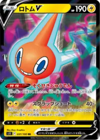 ロトムV PSA10 ロストアビス ロトムV AR ポケモンカード ポケカ ロストアビス｜Yahoo!フリマ