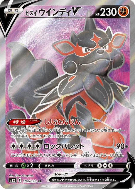 ウインディ ◆ ポケモンカード★web 023/048 20230119033407-0.webp?size=m