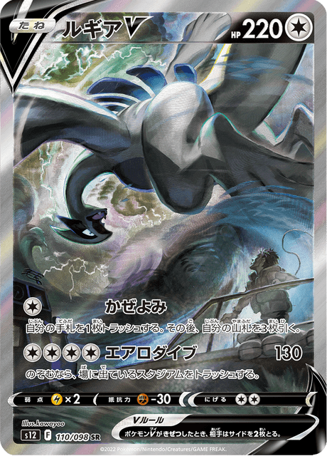 [PSA10]ルギアV パラダイムトリガー PSA10】 ルギアV SR S12 パラダイムトリガー 110/098 - メルカリ
