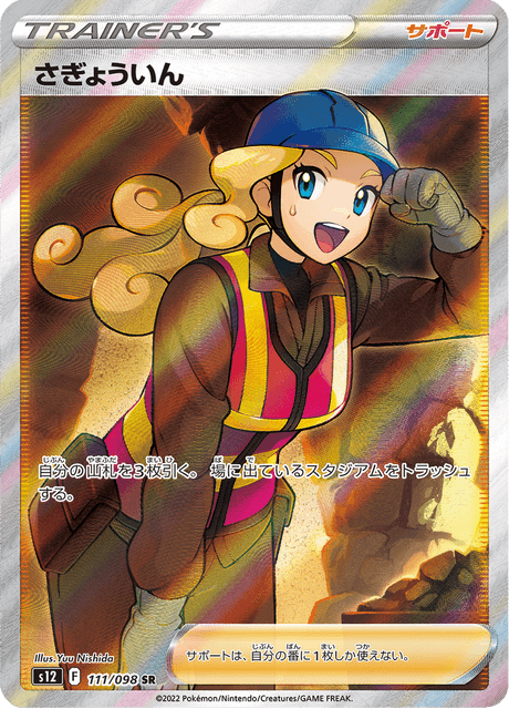 2022 ポケモン ルギア V パラダイムトリガー #110 ルギアV SR S12 パラダイムトリガー 110/098 - メルカリ