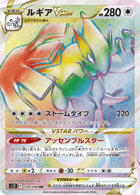 LugiaVSTAR (s12 123/98) - パラダイムトリガー | 日本のカーデックス
