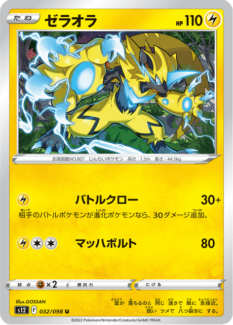 Zeraora (s12 32/98) - Paradigm Trigger | Japanese Cardex