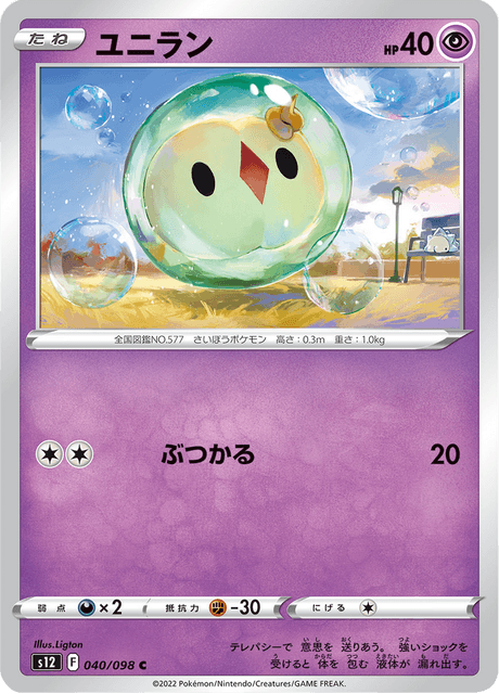 ポケモンカード ユニラン HP30 初版 025 BW1 ユニラン［BW1-W