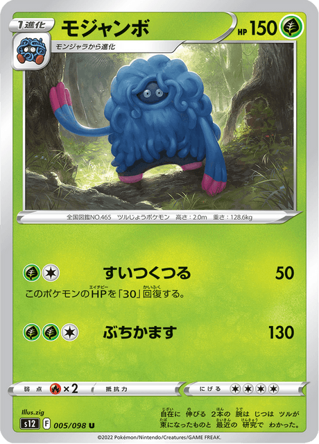 Tangrowth ( 2/92) - Intense Fight in the Destroyed Sky | Japanese