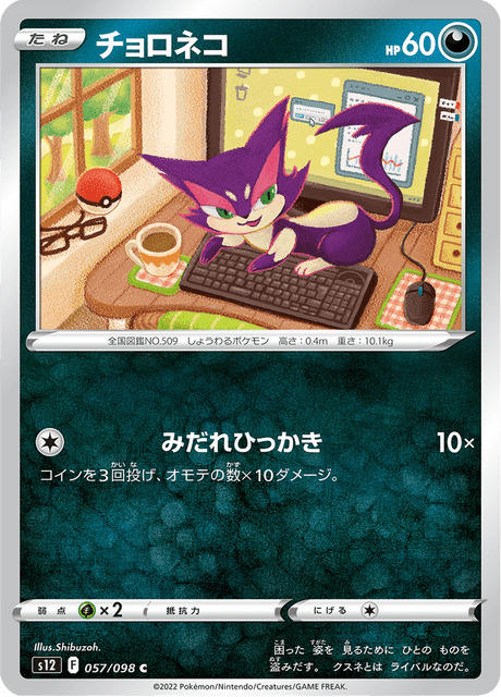 ぽろん Purrloin (CRZ 77/159) - Crown Zenith | International Cardex | Card
