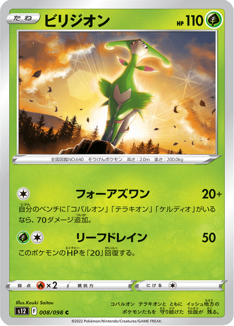 ポケモンバトリオ レシラム ビリジオン ポケモンバトリオ V03-001 レシラム - メルカリ