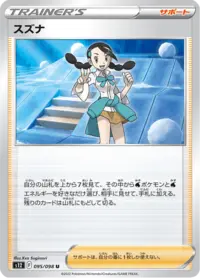 スズナ SR パラダイムトリガー  Candice Candice #113 Prices | Pokemon Japanese Paradigm Trigger