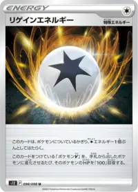 パラダイムトリガー Regenerative Energy (s12 98/98) - パラダイムトリガー | 日本