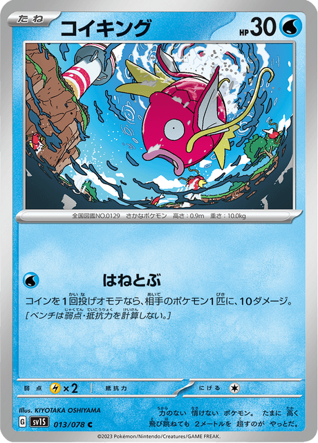 Magikarp (CIN 17/111) - Sun & Moon - Crimson Invasion