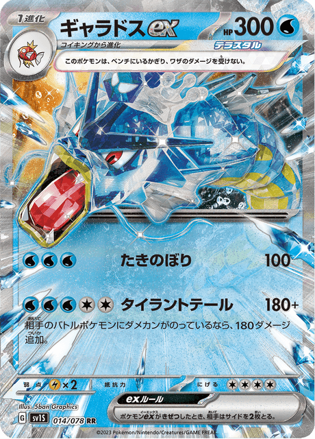 ギャラドス ex (BKP 123/122) - XY - BREAKpoint | インターナショナル