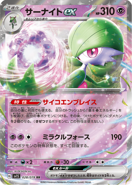 Gardevoir ex (STS 111/114) - XY - Steam Siege | インターナショナル