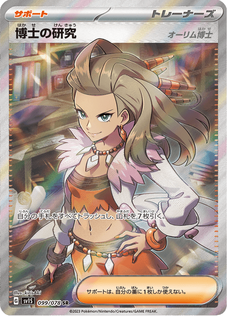 Professor's Research [Professor Sada] (sv1V 99/78