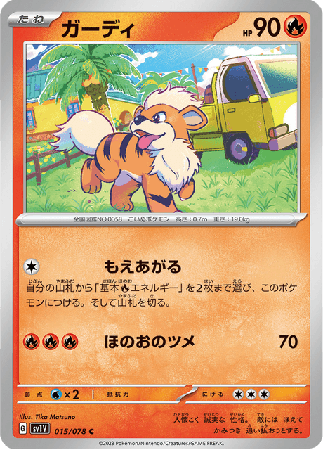 世界13枚 PSA10 ガーディ growlithe 2008 003 世界13枚 PSA10 ガーディ