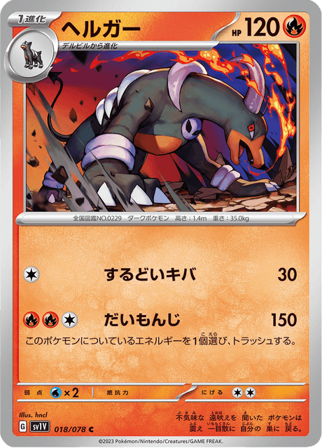 neo229ヘルガー ヘルガー (A4 118/161) - 空と海の導き | TCGポケット | カード