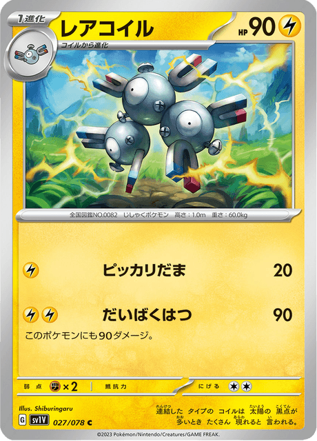 Magneton (TM 43/102) - HS - Triumphant | インターナショナル・カー