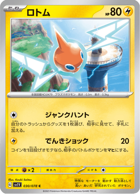 PSA10ロトム 493 PSA10鑑定済〕ロトムV(SA)【SR】{104/100}