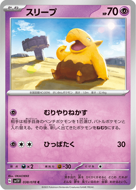 japanese drowzee pokemon card Drowzee (Evolving Skies 61)