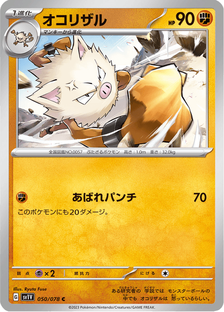 Primeape (sv1S 50/78) - Violet ex | Japanese Cardex | Card Database + Card  Tracker + Pack Opening Sim + Deck Builder | Pokos