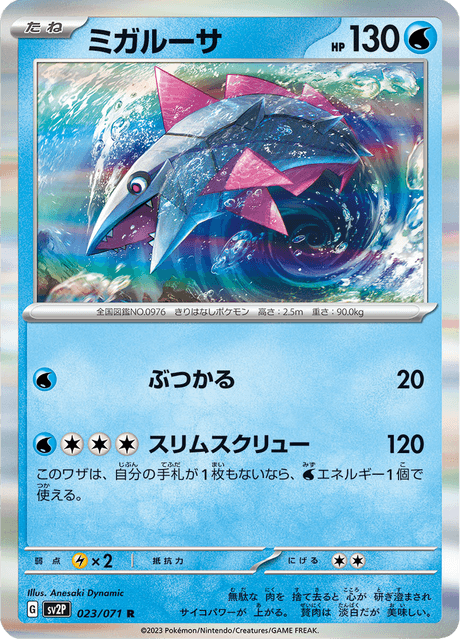 Veluza (sv4a 48/190) - Shiny Treasure ex | Japanese Cardex | Card