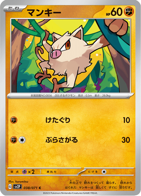 まきぉ✩ Mankey (sv2P 38/71) - Snow Hazard | Japanese Cardex | Card