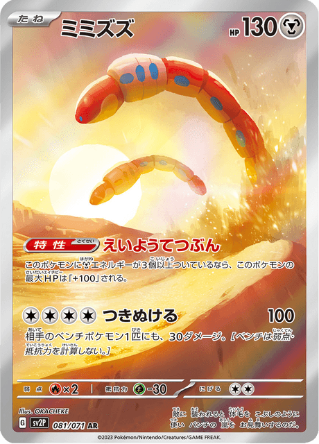 Orthworm (CSV3C 136/130) - Fearless Terastal | Simplified Chinese
