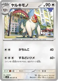 ポケモン③ Pokémon card game sv8 052/106 r cofagrigus